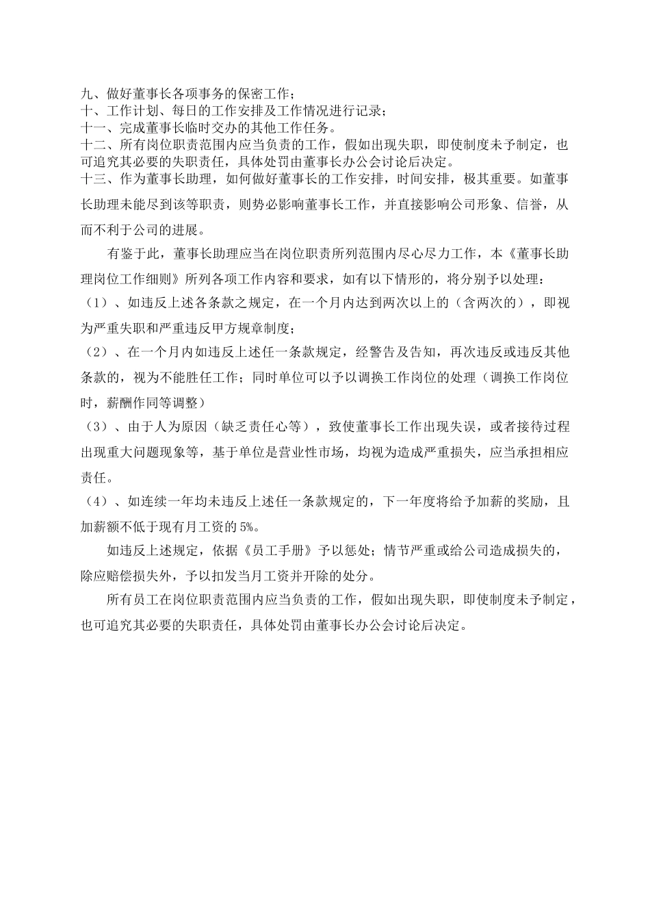 董事长助理岗位说明书_第2页