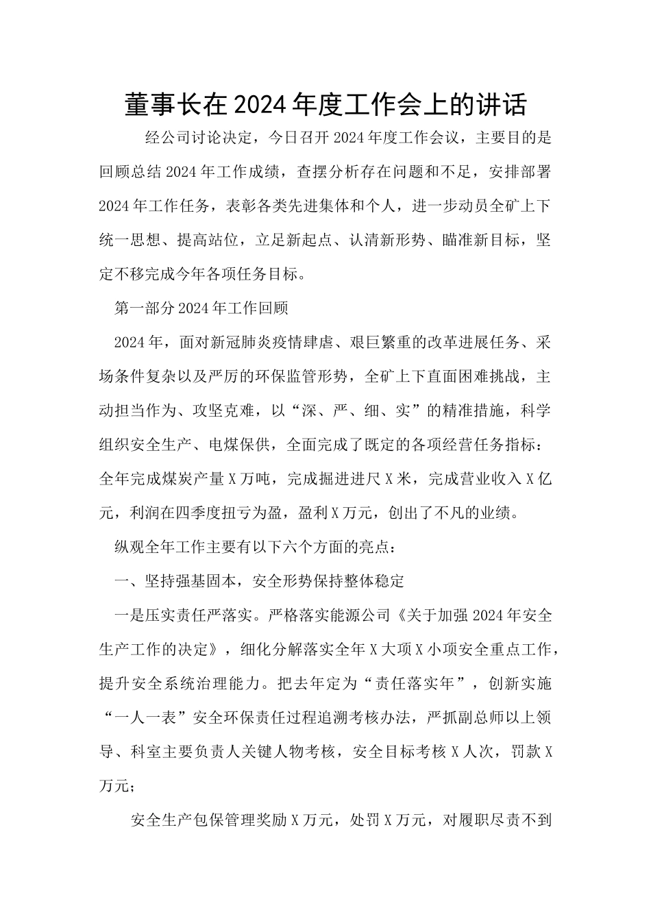 董事长在2024年度工作会上的讲话_第1页