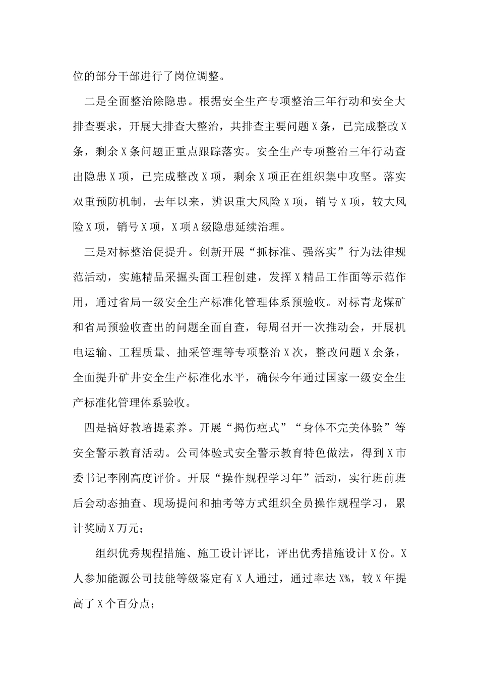 董事长在2024年度工作会上的讲话_第2页