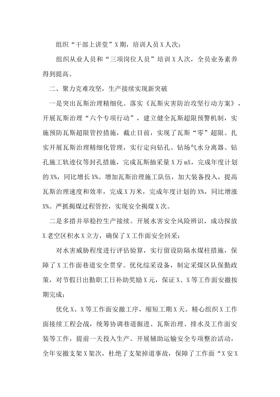 董事长在2024年度工作会上的讲话_第3页