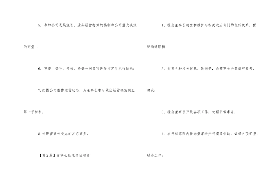 董事长助理岗位职责-1_第2页