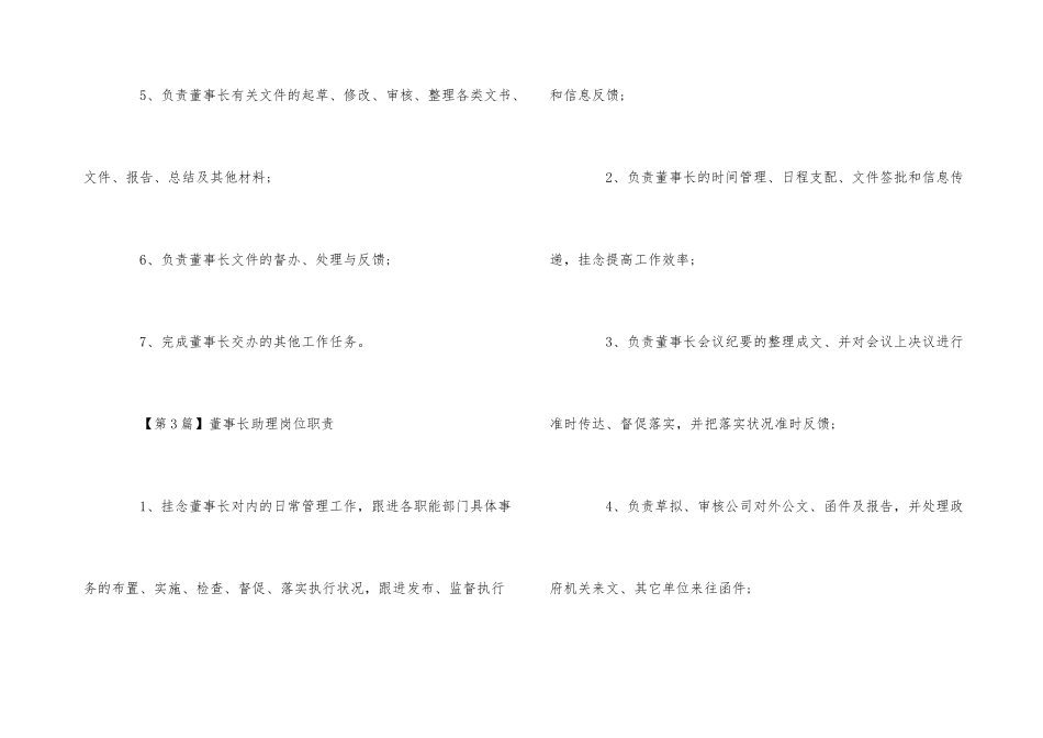 董事长助理岗位职责-1_第3页