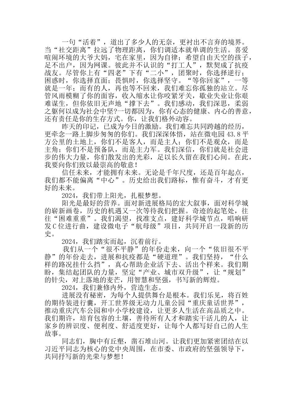 董事长在2024年迎春座谈会上的致辞_第2页