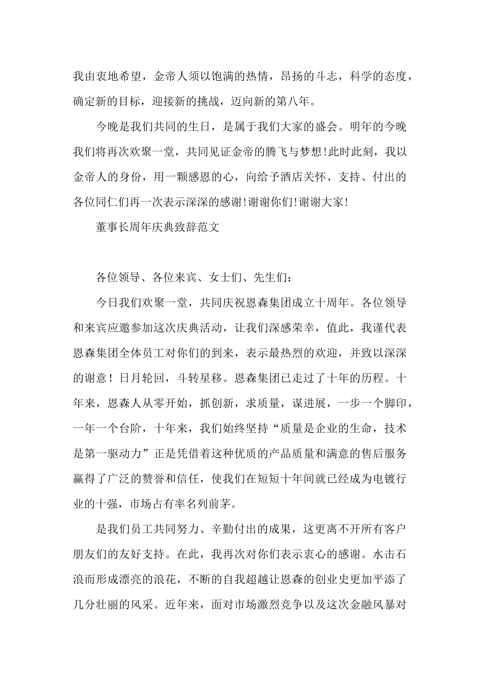 董事长周年庆典致辞范文_第3页