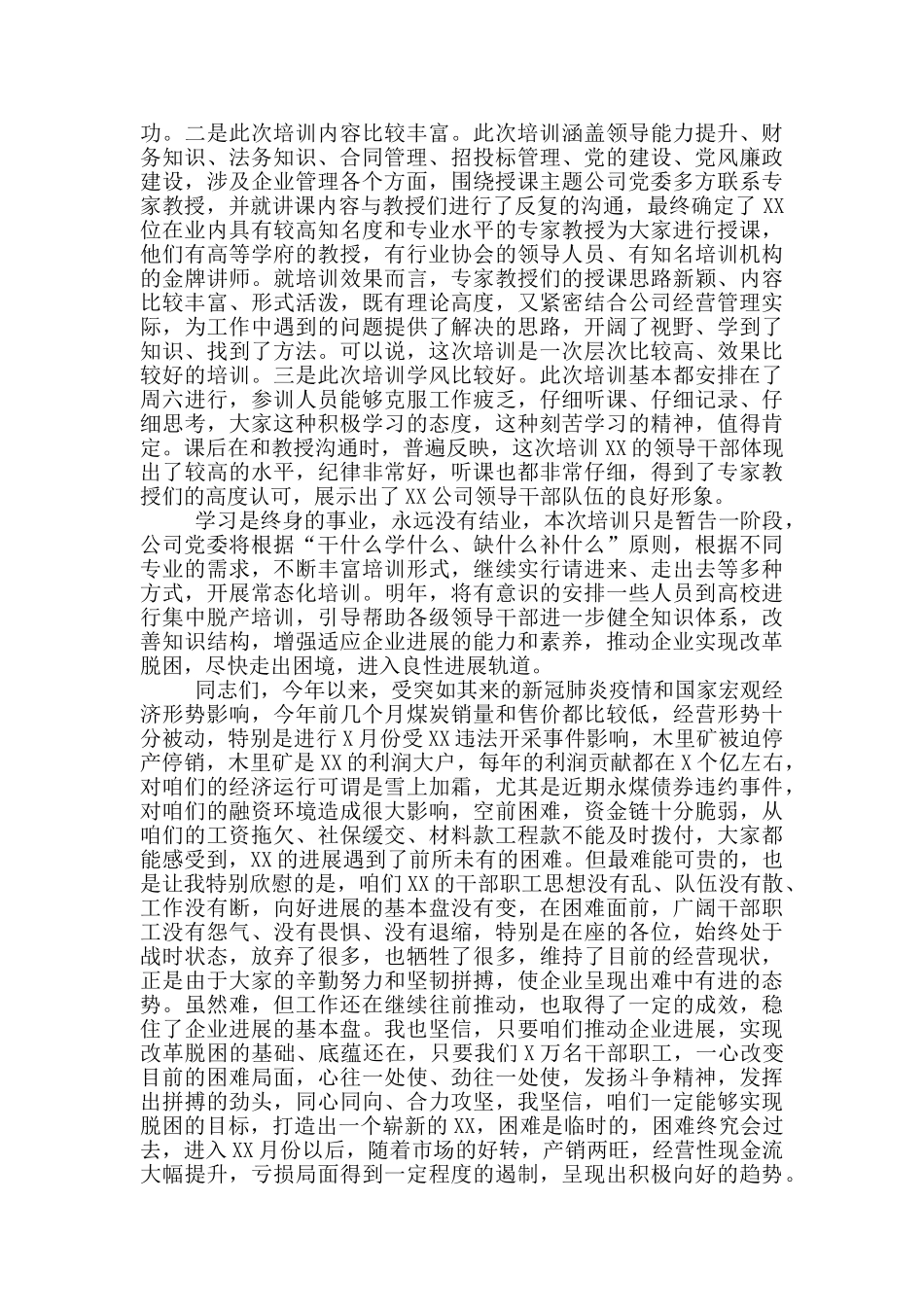 董事长在公司管理知识培训结业仪式上的讲话_第2页