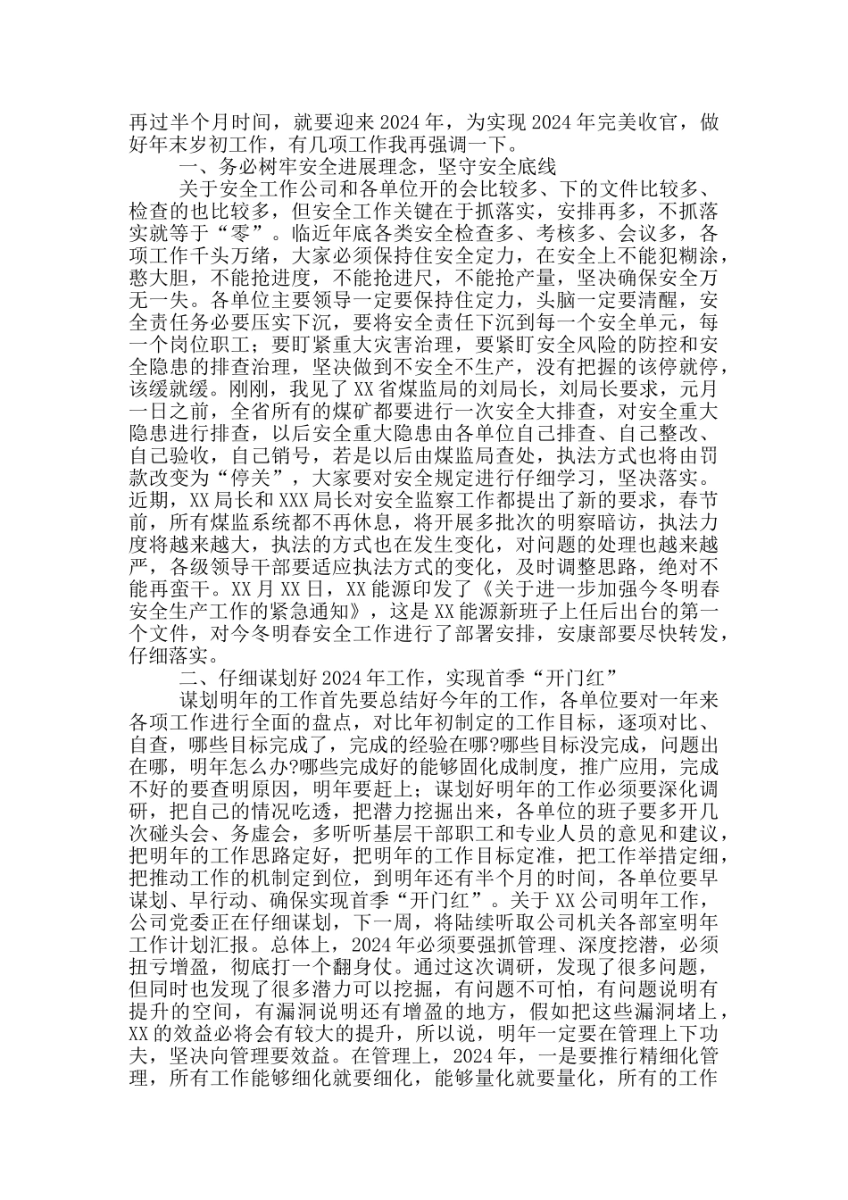 董事长在公司管理知识培训结业仪式上的讲话_第3页