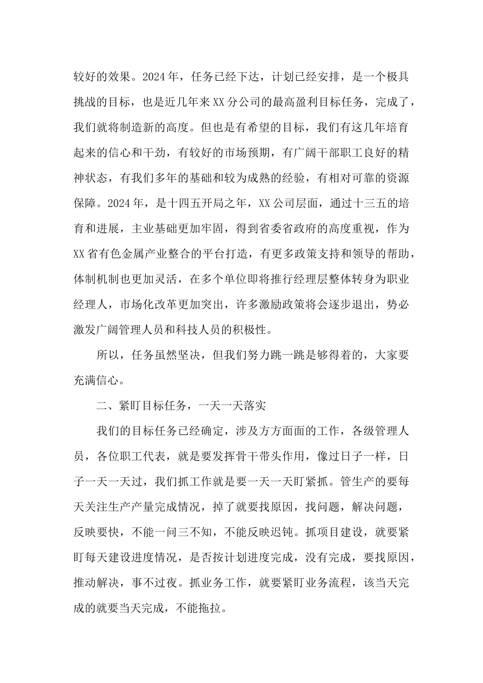 董事长在公司职工代表大会上的总结讲话_第2页