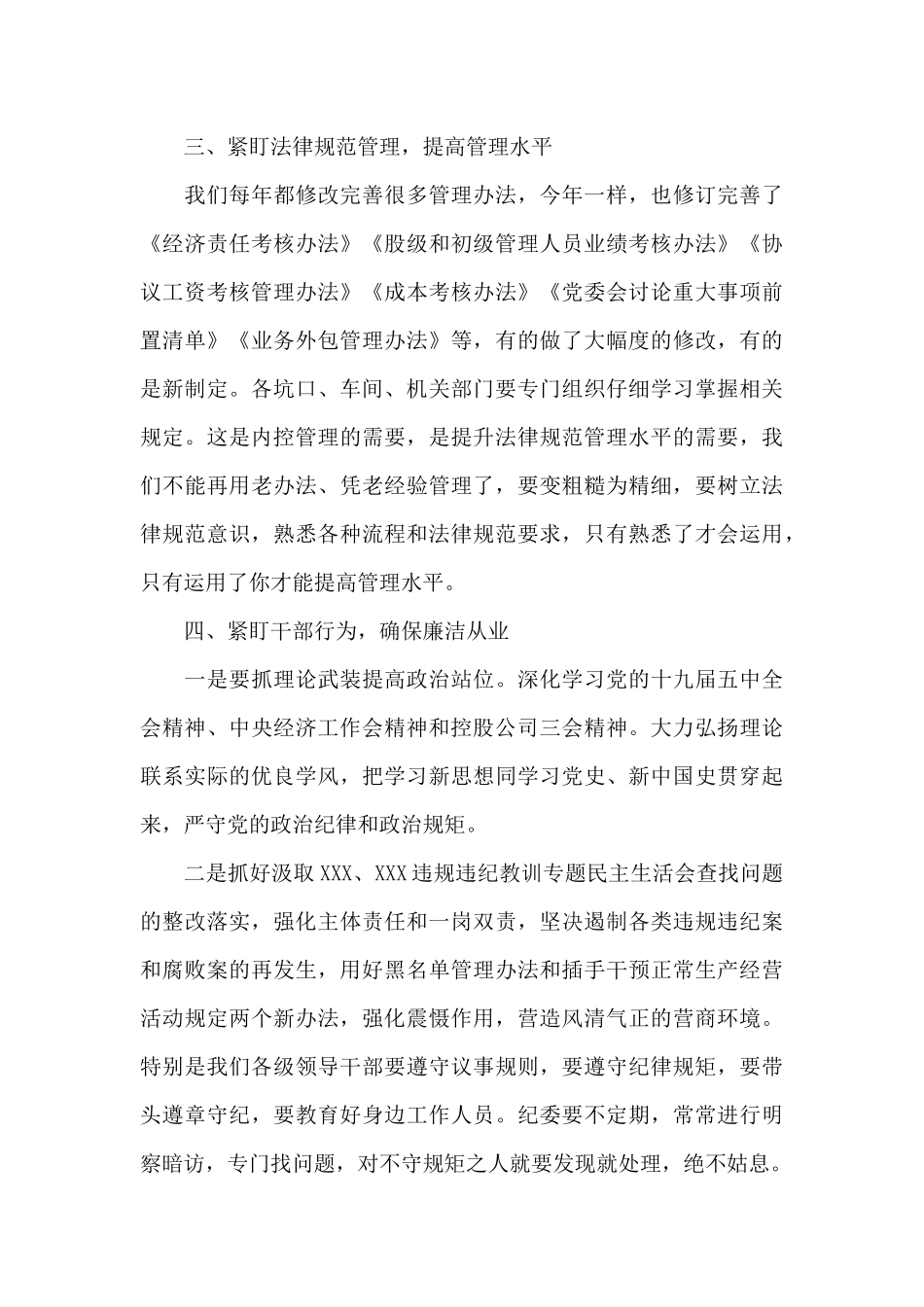 董事长在公司职工代表大会上的总结讲话_第3页