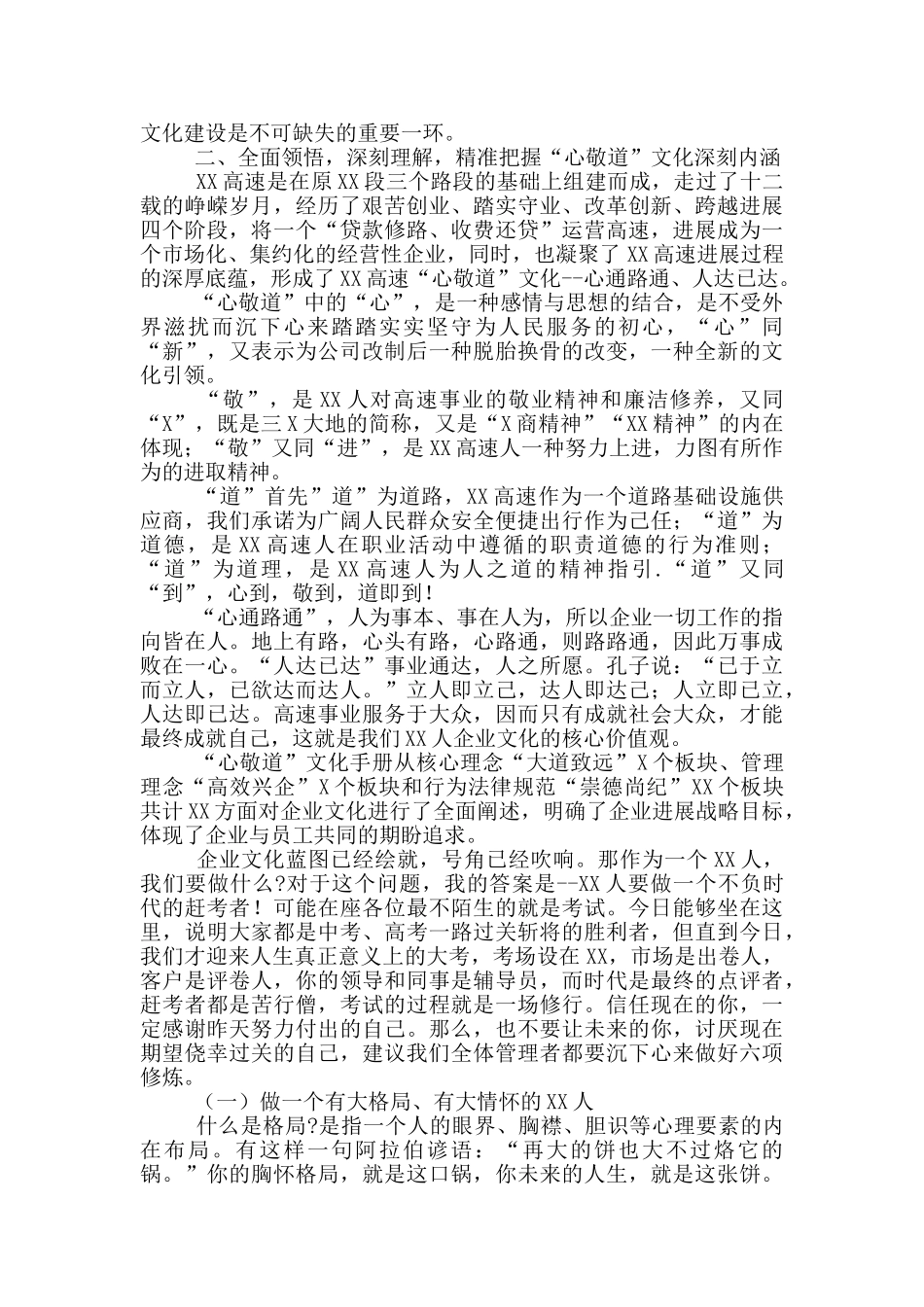 董事长在企业文化宣贯实施动员大会讲话稿_第2页