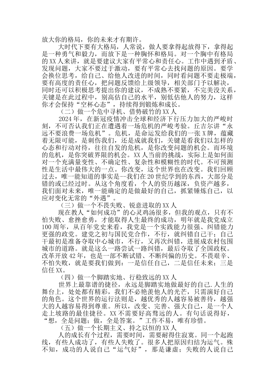 董事长在企业文化宣贯实施动员大会讲话稿_第3页