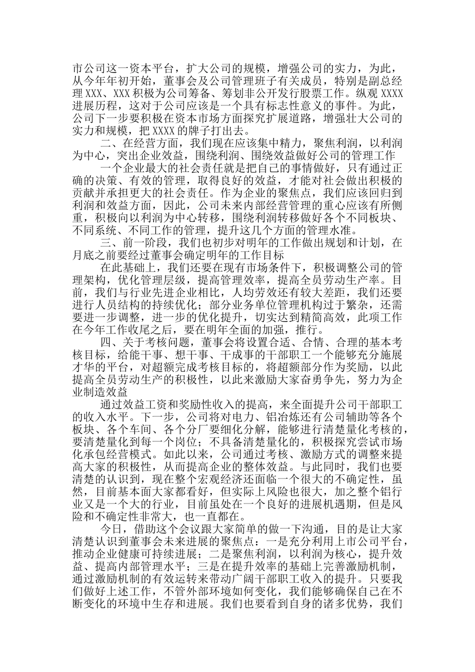 董事长在干部调整大会上的讲话范文_第2页