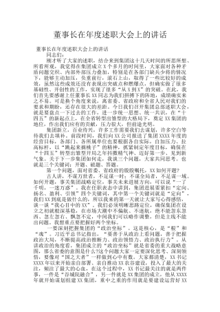 董事长在年度述职大会上的讲话