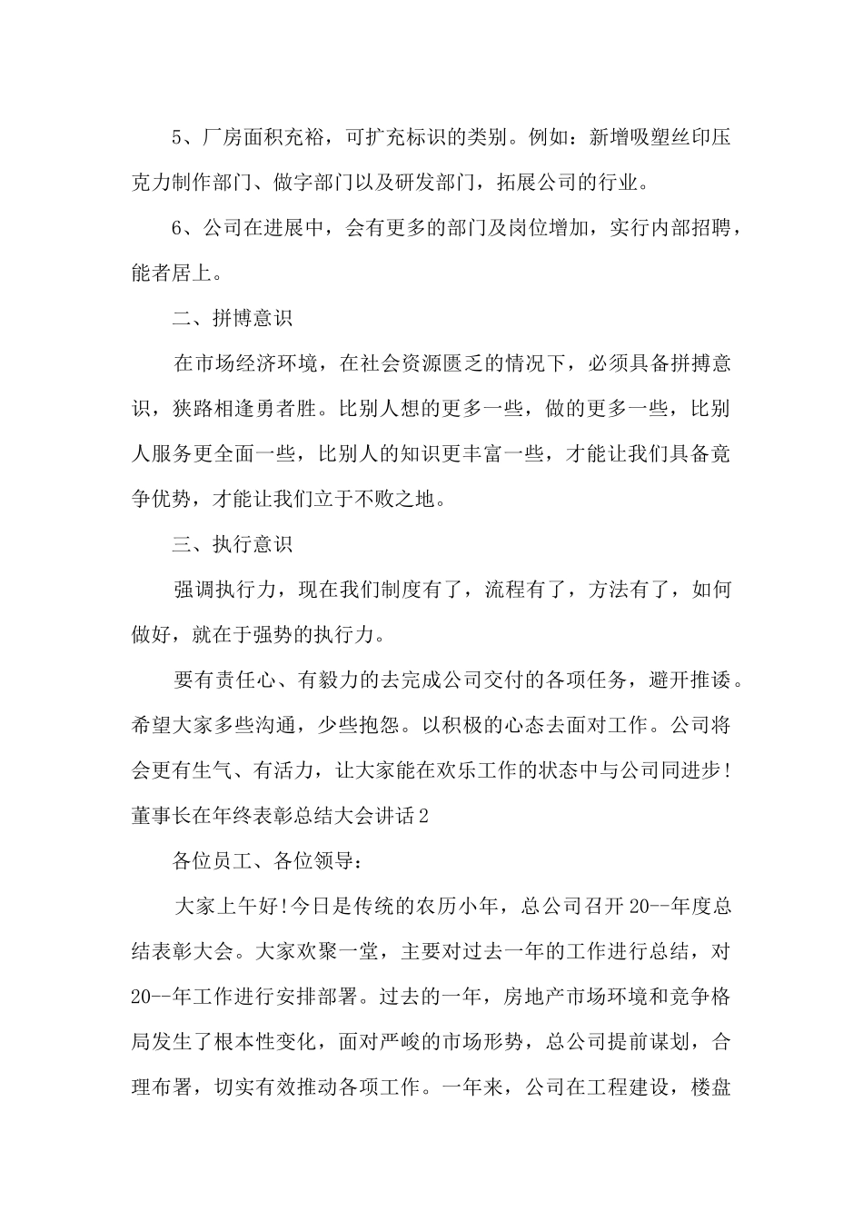 董事长在年终表彰总结大会讲话_第2页