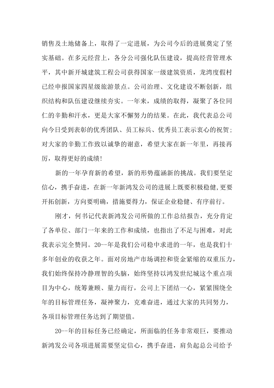 董事长在年终表彰总结大会讲话_第3页