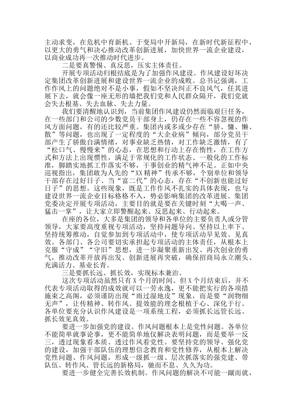 董事长在改进工作作风、提高工作效能专项活动启动会上的讲话_第2页