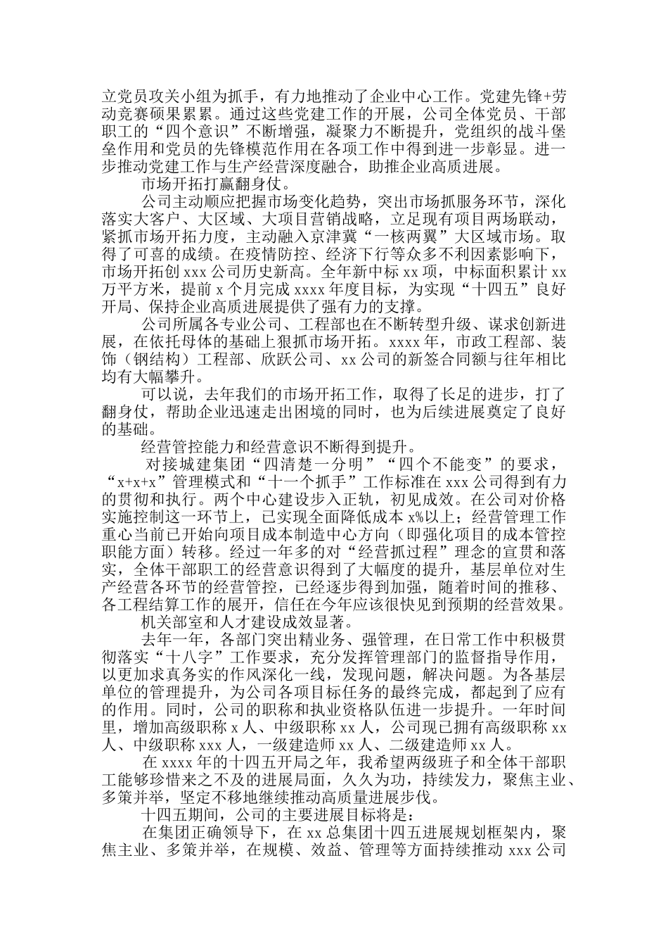 董事长在职代会暨2024年工作会上的讲话_第2页