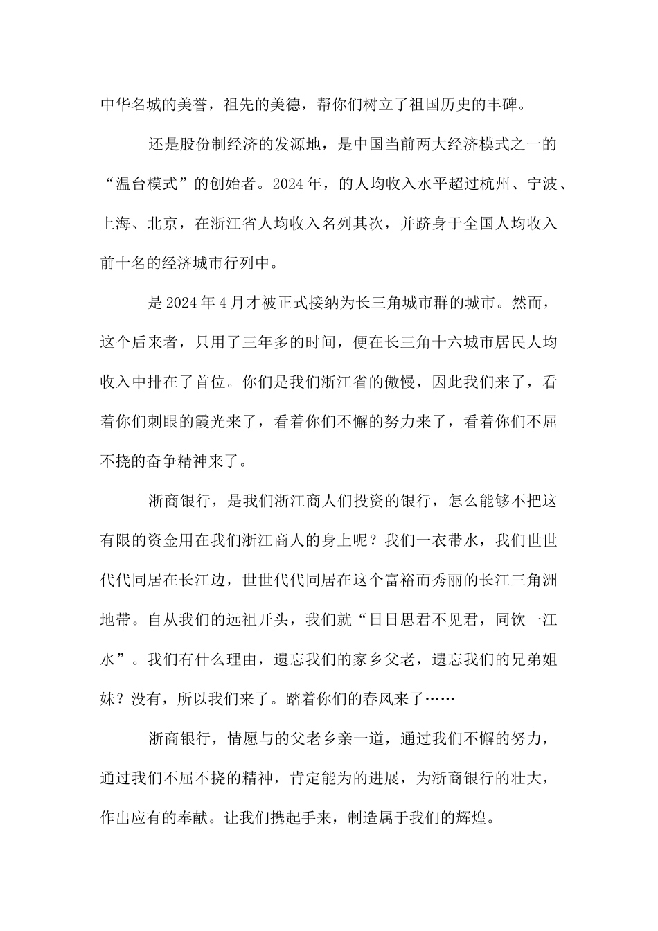 董事长在开业典礼上的讲话2篇_第2页