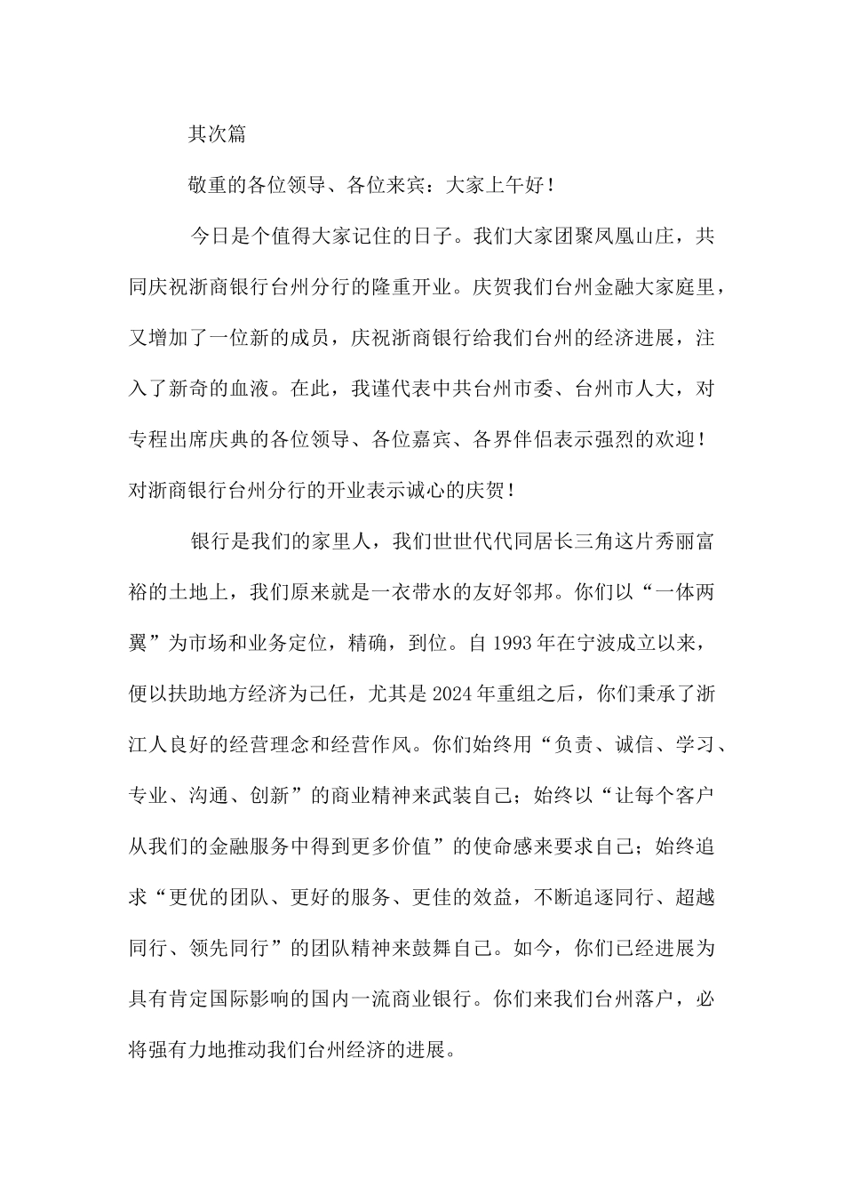 董事长在开业典礼上的讲话2篇_第3页