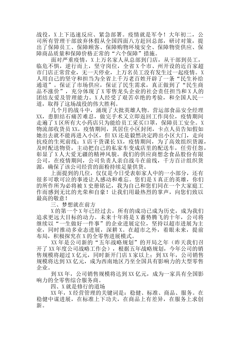 董事长在抗疫表彰大会上的讲话_第2页