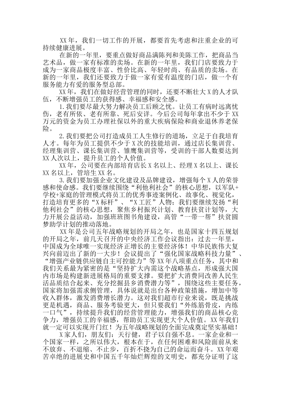 董事长在抗疫表彰大会上的讲话_第3页