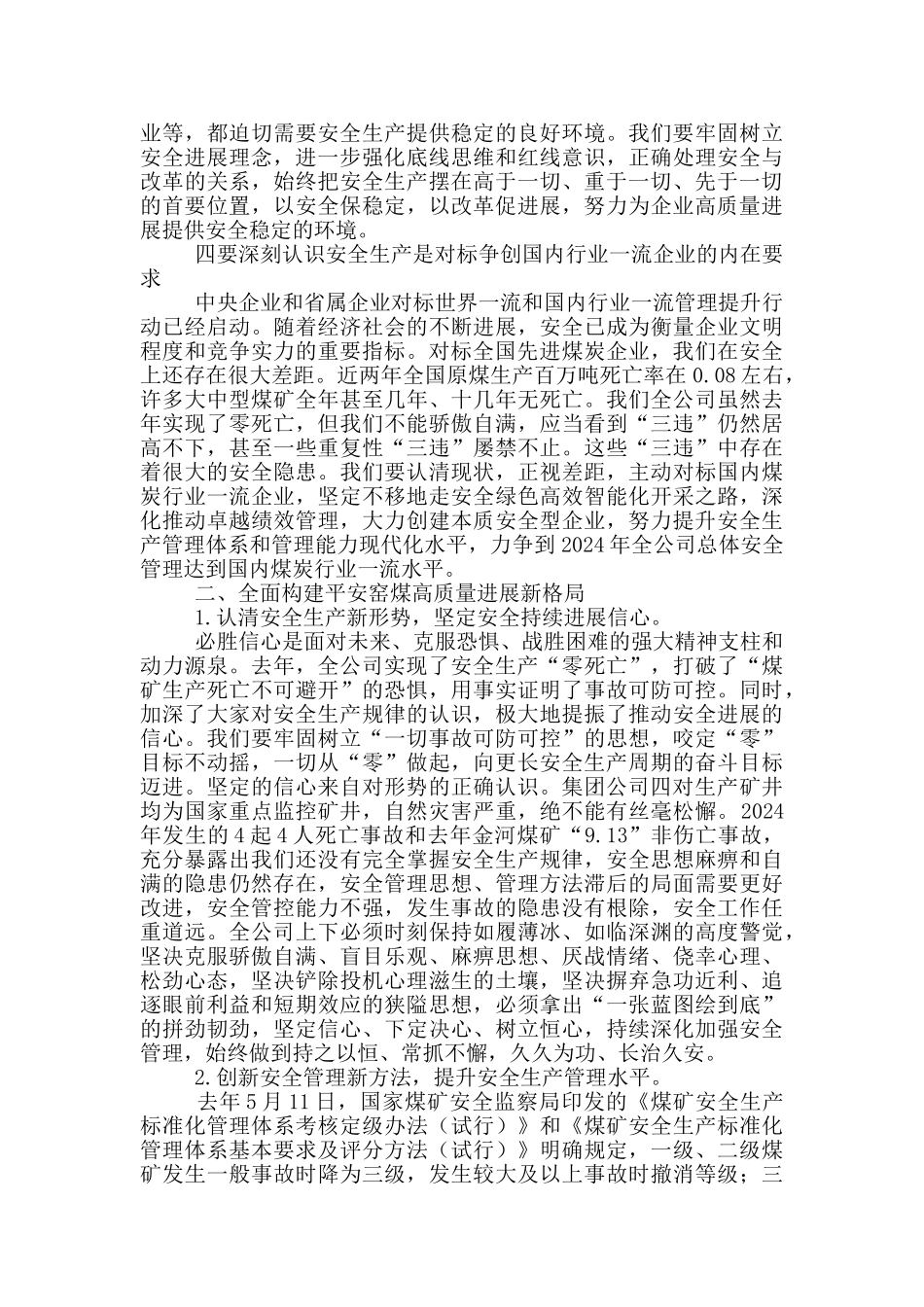 董事长在集团公司2024年安全工作会暨安委会上的讲话_第2页