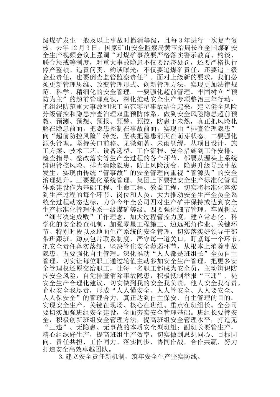 董事长在集团公司2024年安全工作会暨安委会上的讲话_第3页