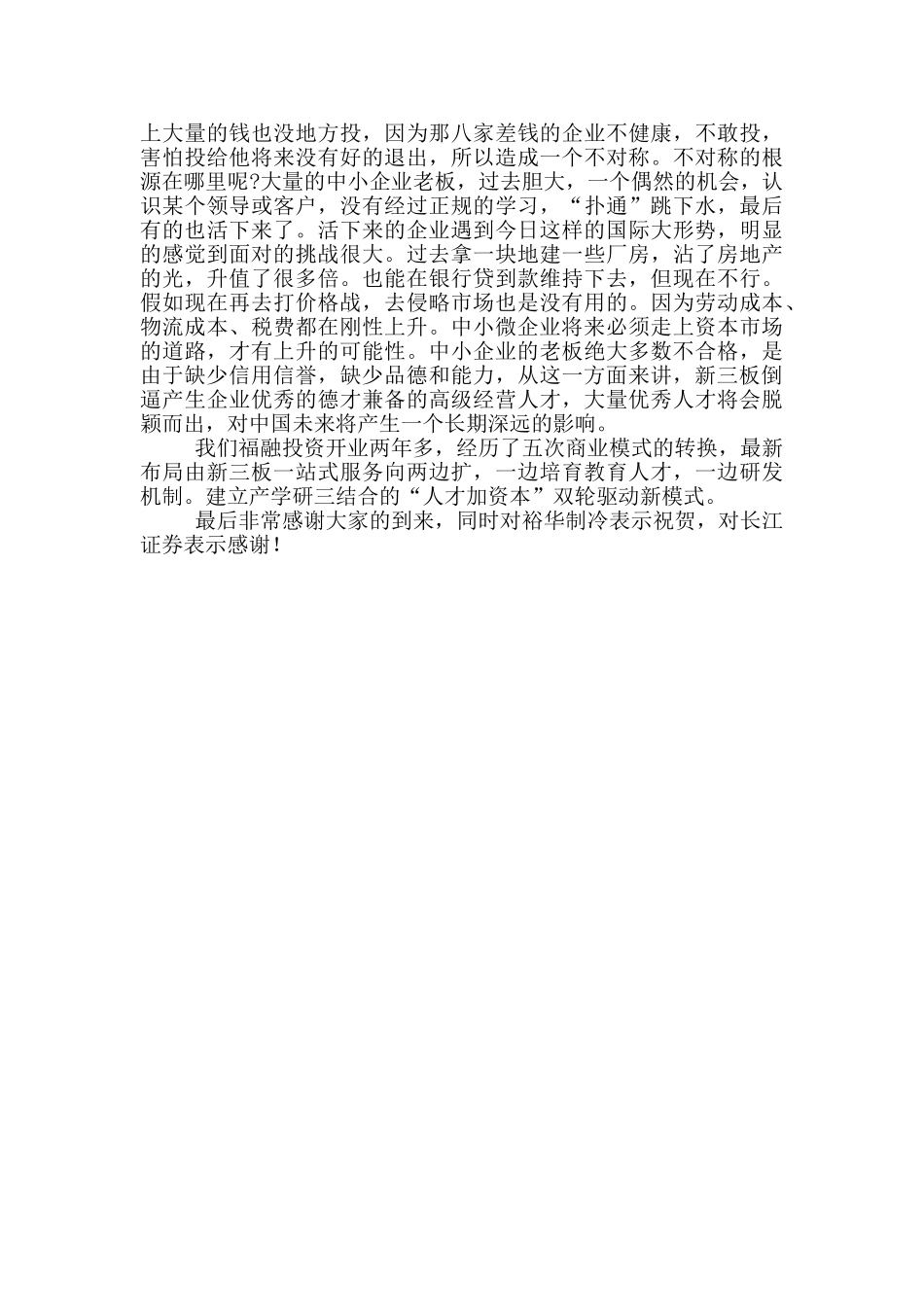 董事长在签约仪式上的讲话_第2页