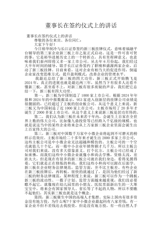 董事长在签约仪式上的讲话