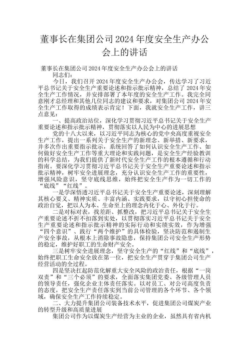 董事长在集团公司2024年度安全生产办公会上的讲话_第1页