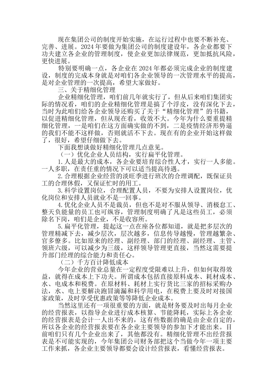 董事长在集团公司工作会上的讲话_第3页