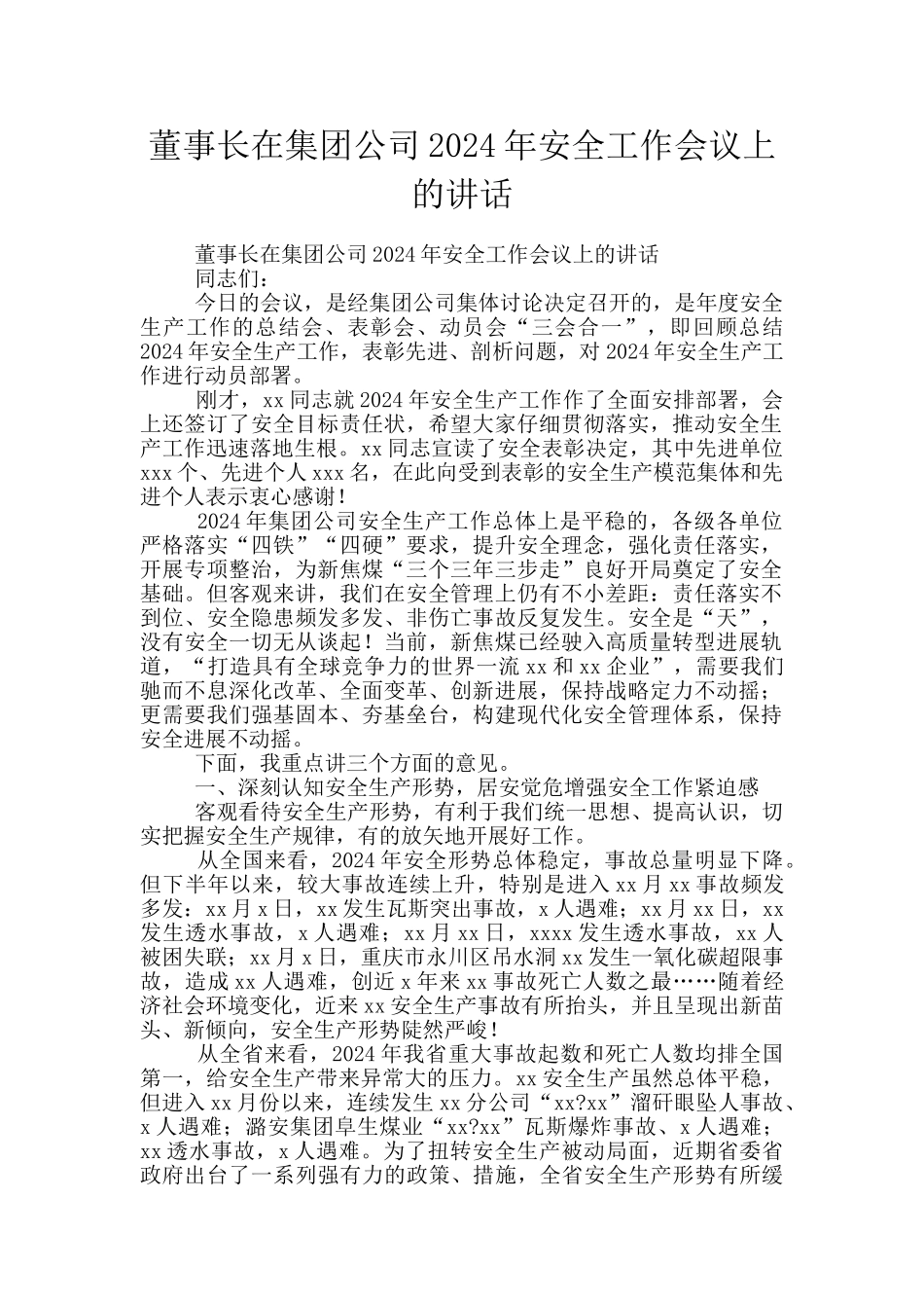董事长在集团公司2024年安全工作会议上的讲话_第1页
