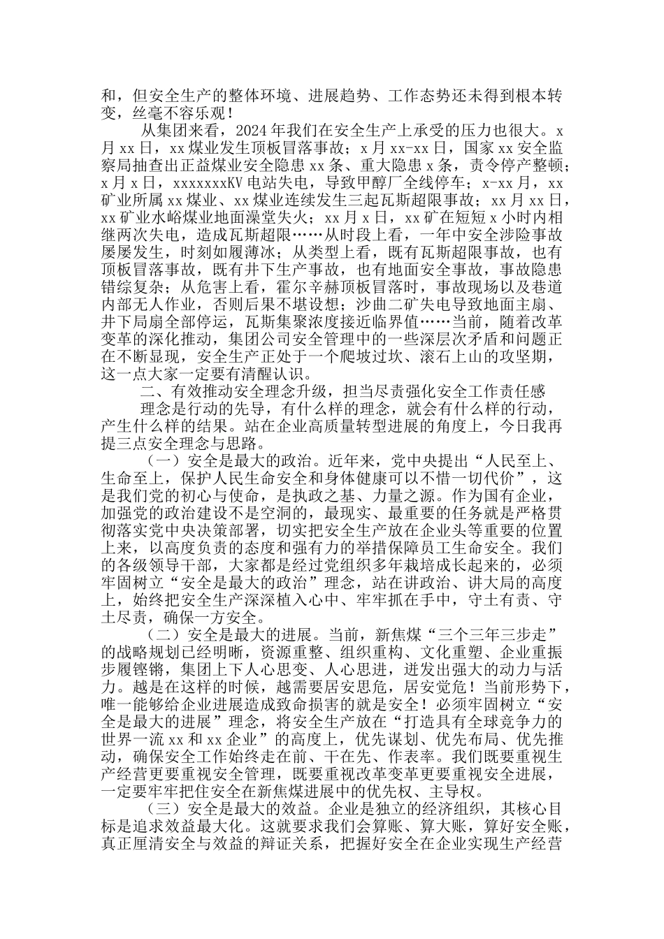 董事长在集团公司2024年安全工作会议上的讲话_第2页