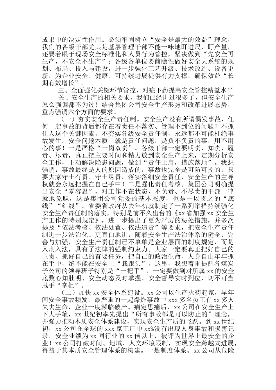 董事长在集团公司2024年安全工作会议上的讲话_第3页