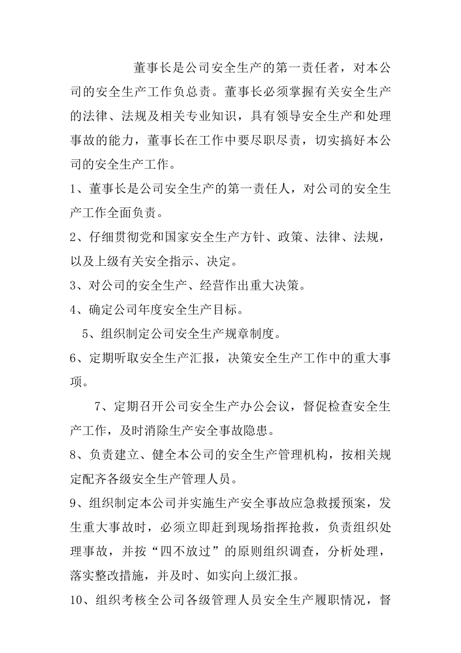 董事长安全生产责任制_第1页