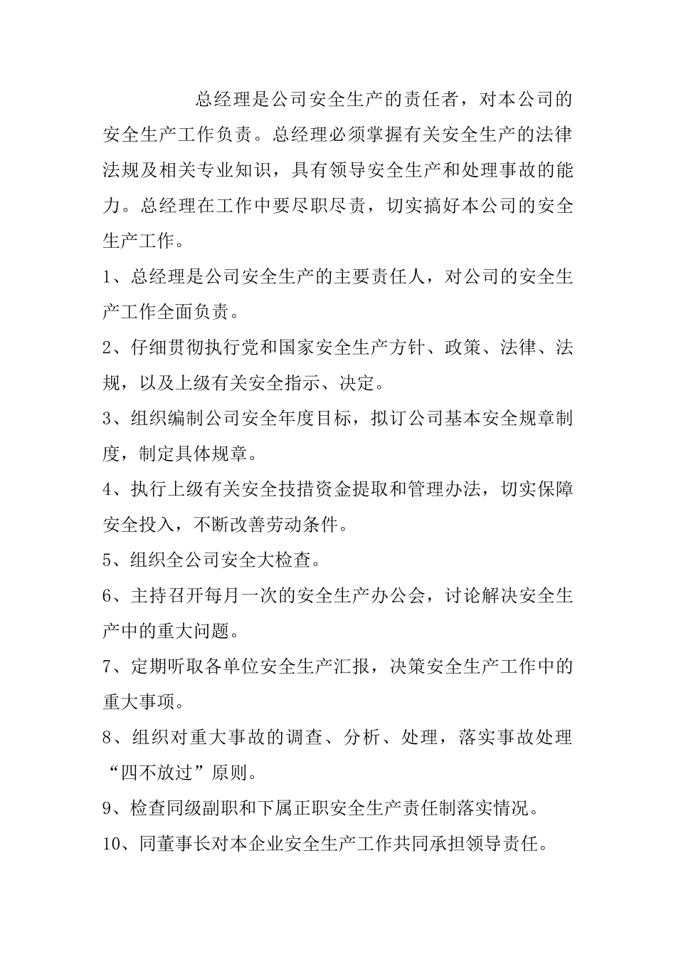 董事长安全生产责任制_第3页