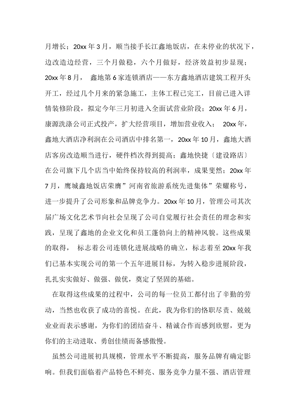 董事长工作报告_第2页