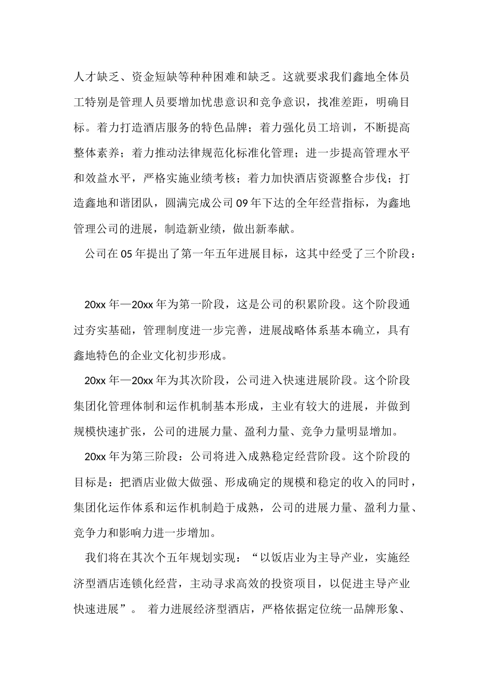 董事长工作报告_第3页