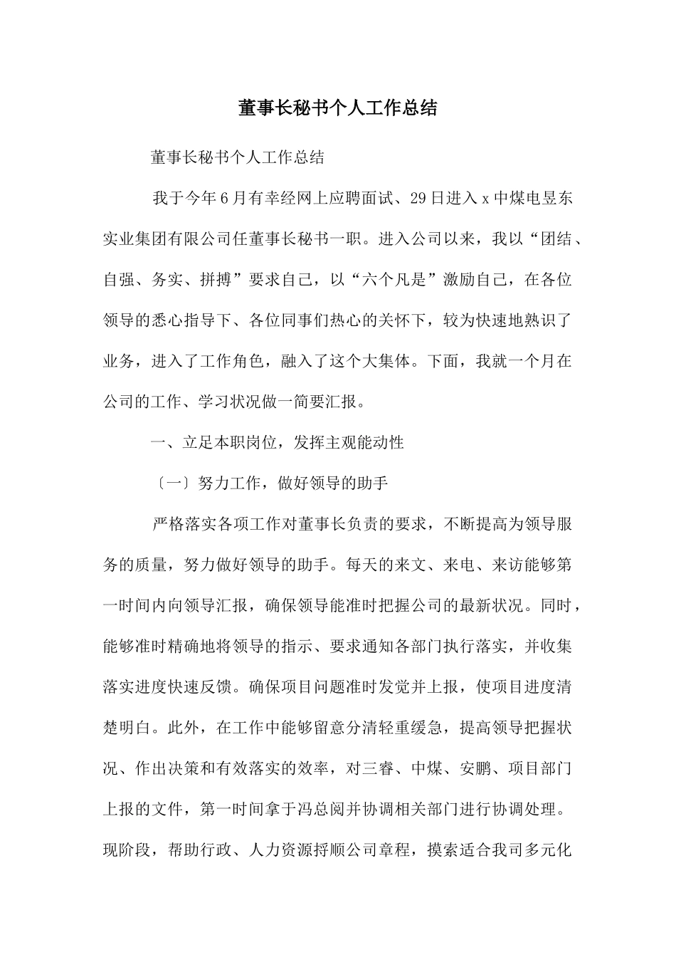 董事长秘书个人工作总结_第1页