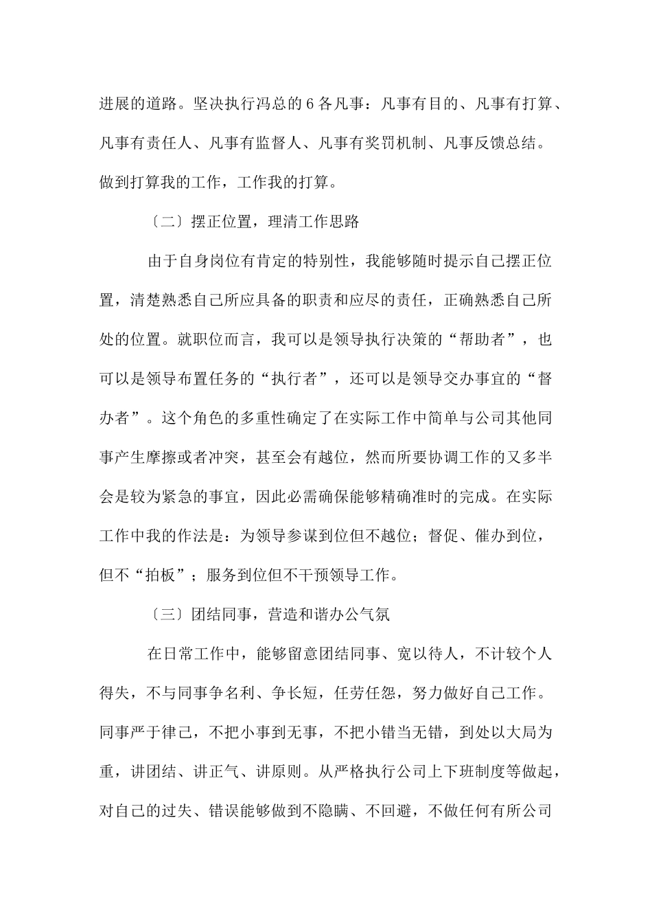 董事长秘书个人工作总结_第2页