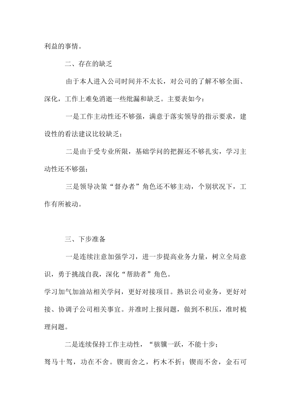 董事长秘书个人工作总结_第3页