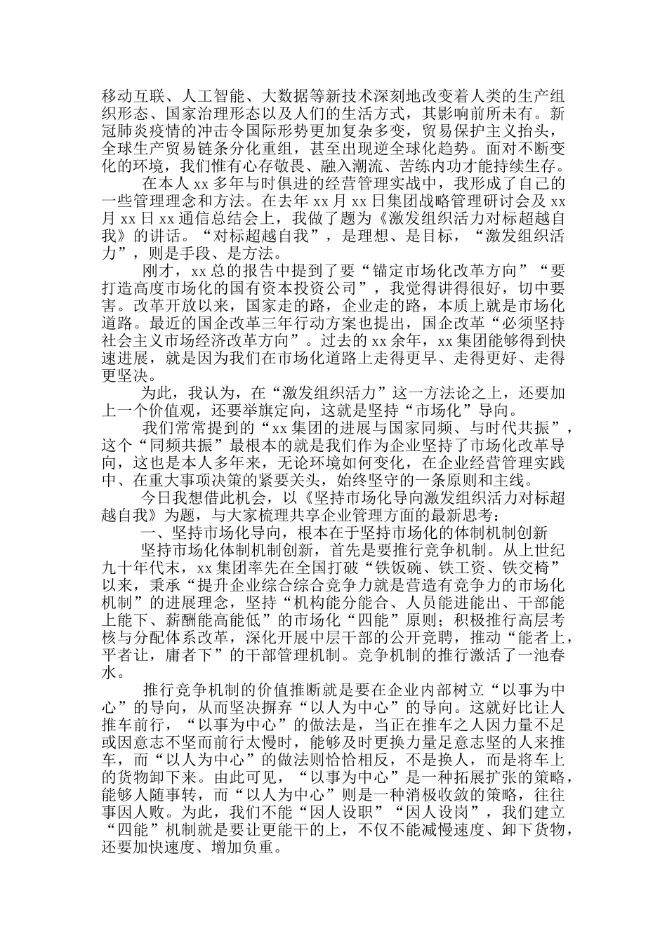 董事长在集团公司表彰大会上的讲话_第3页