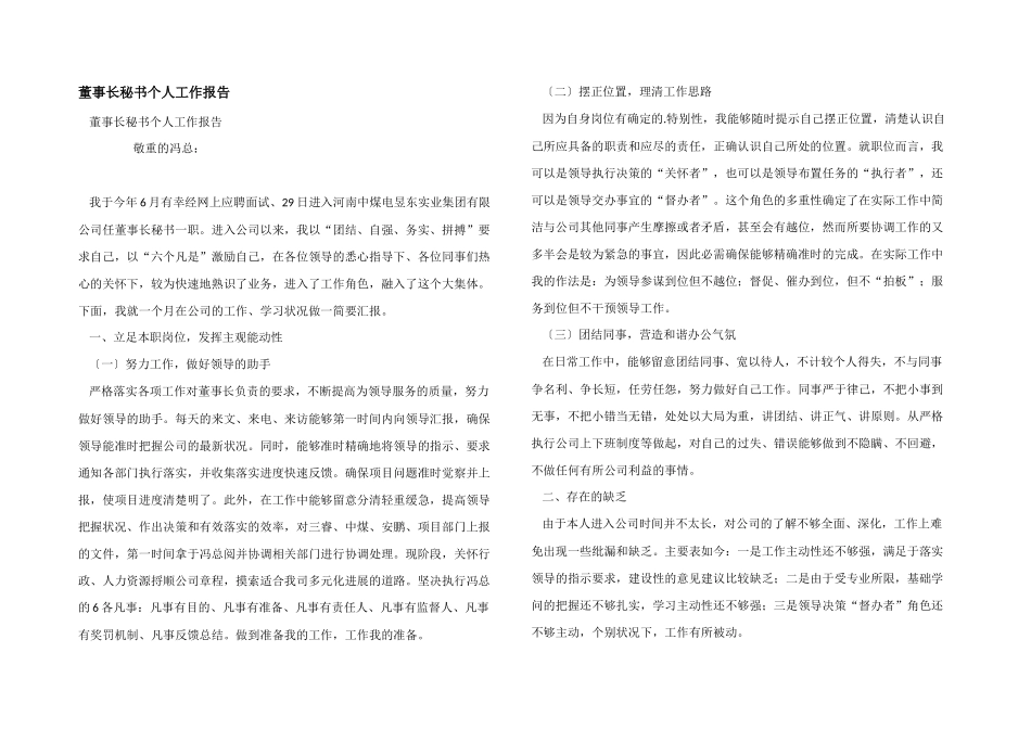 董事长秘书个人工作报告_第1页