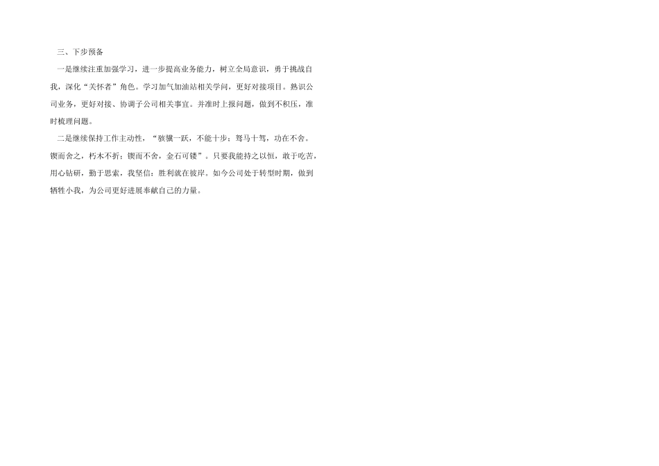 董事长秘书个人工作报告_第2页