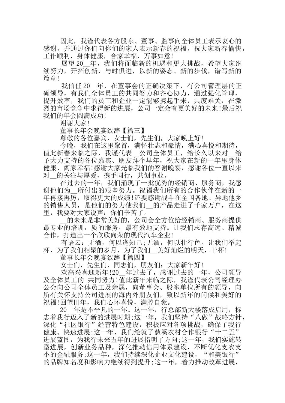 董事长年会晚宴致辞大全2024_第2页