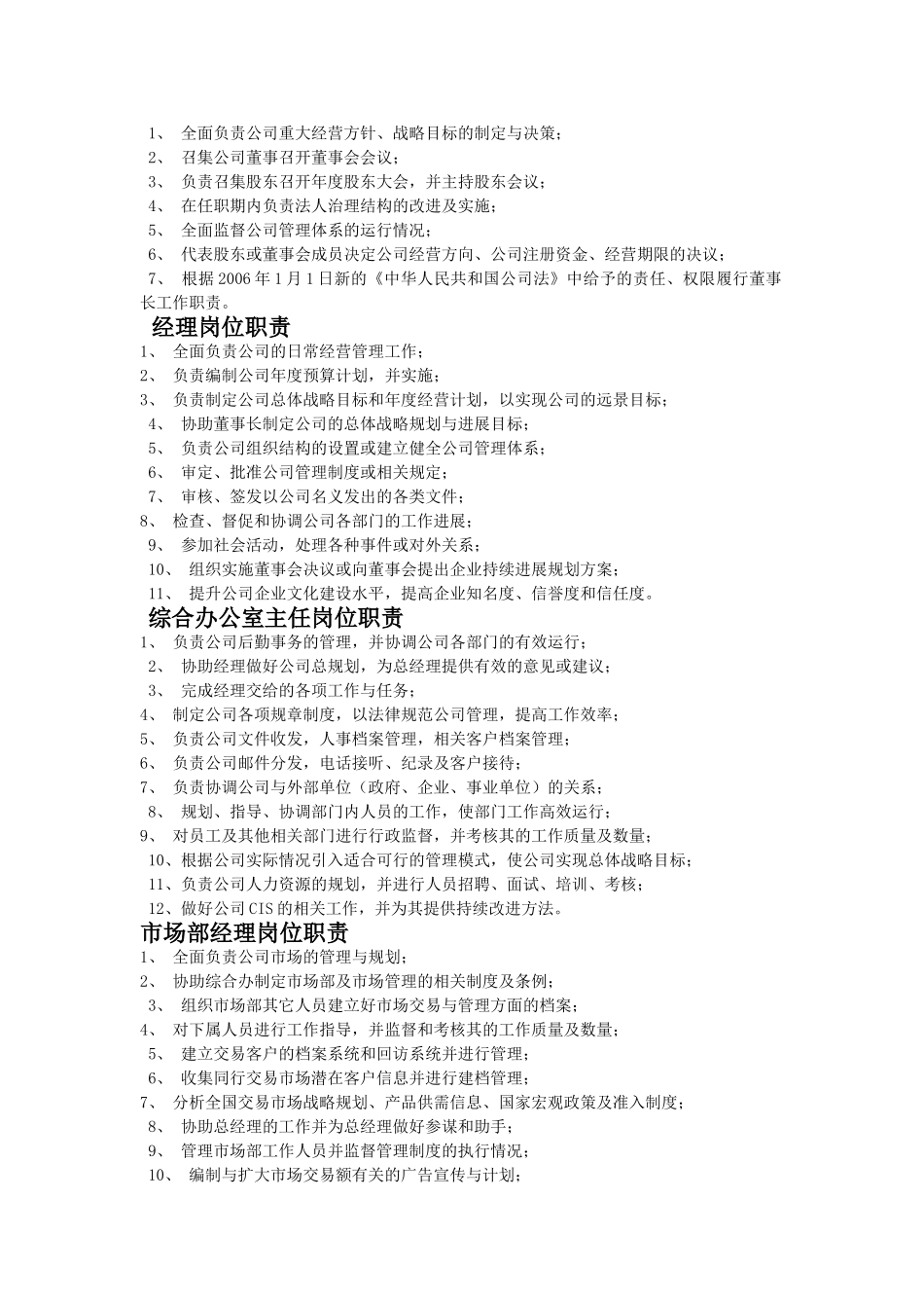 董事长岗位职责_第1页