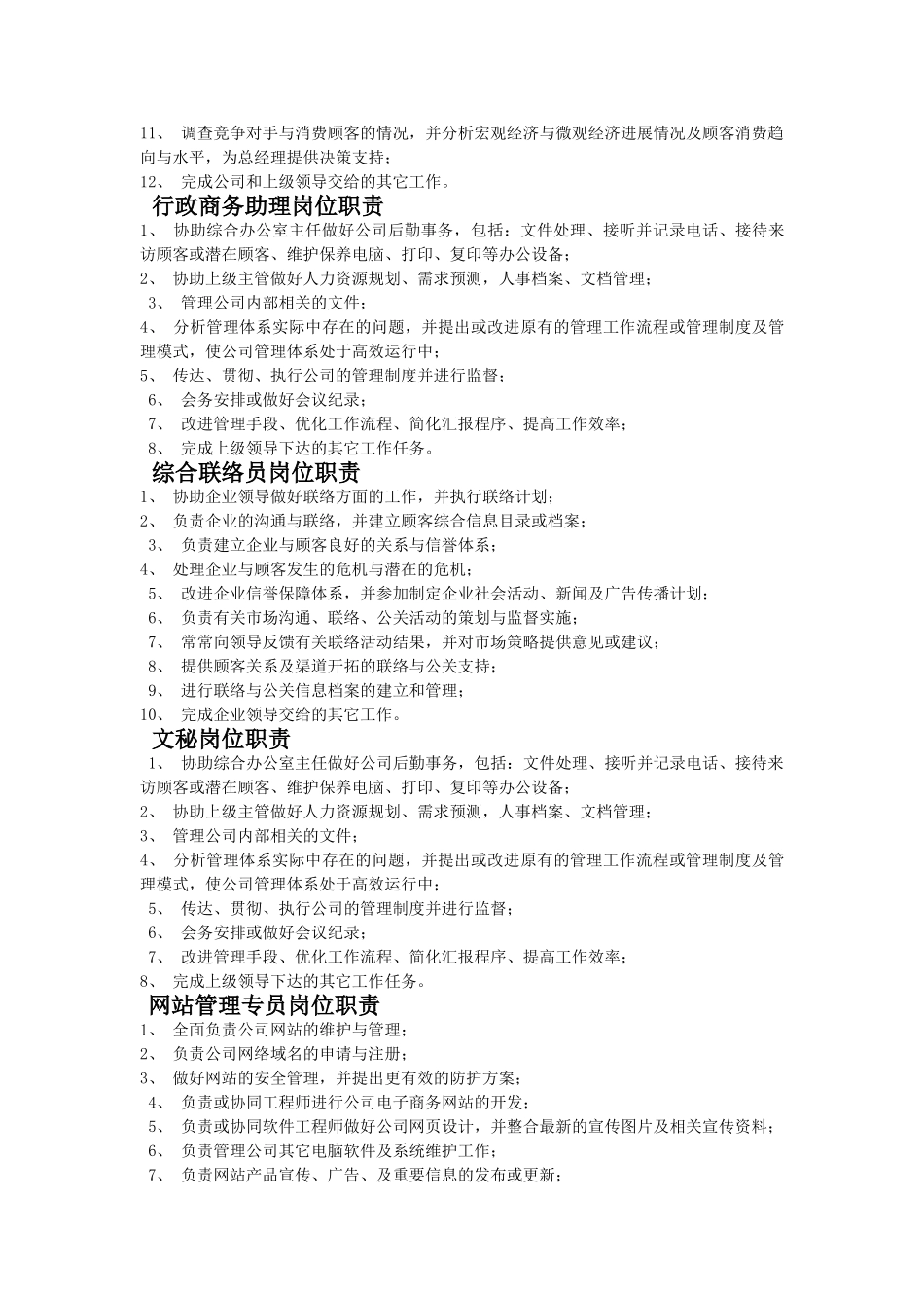 董事长岗位职责_第2页