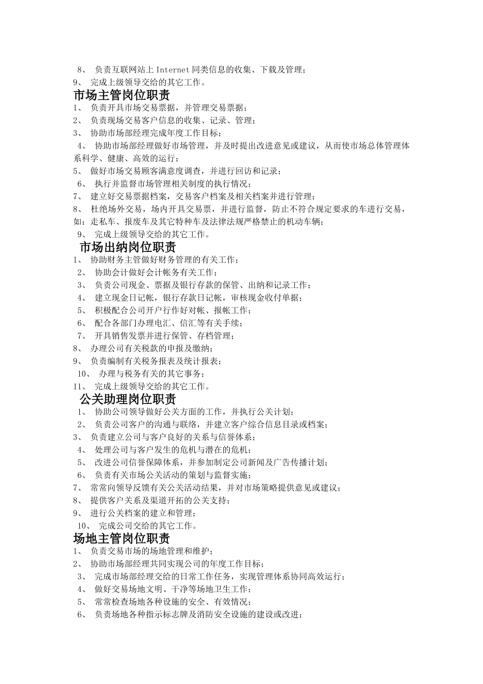 董事长岗位职责_第3页