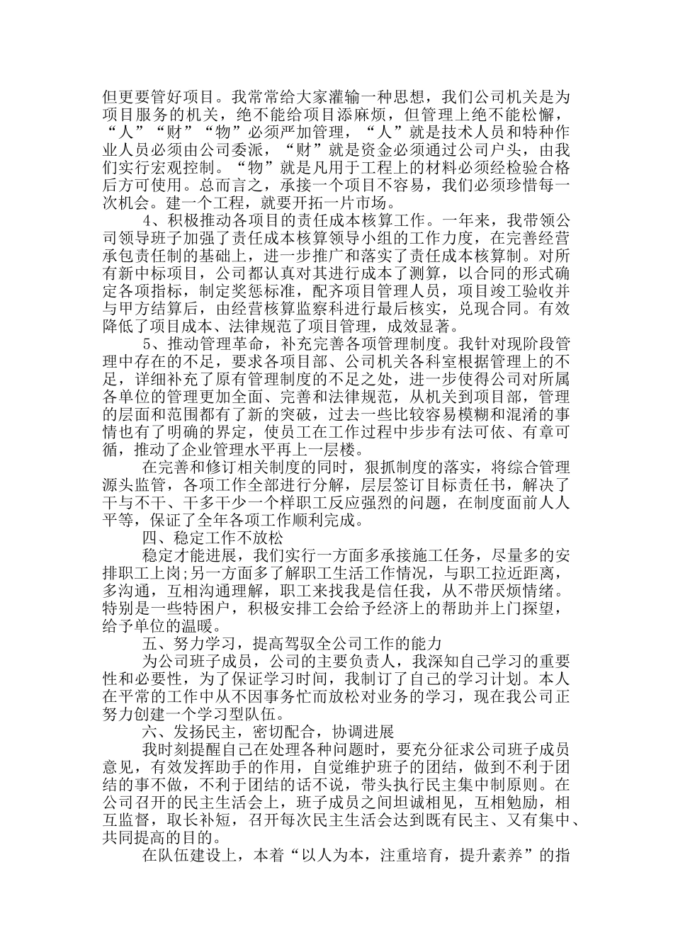 董事长年终总结范文大全_第2页