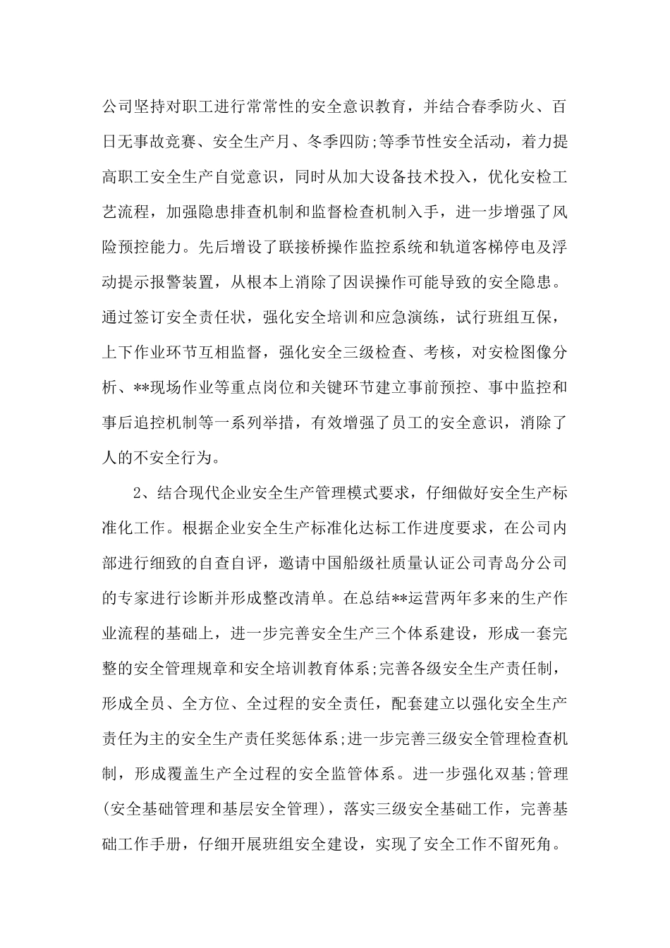 董事长工作报告范文三篇_第2页