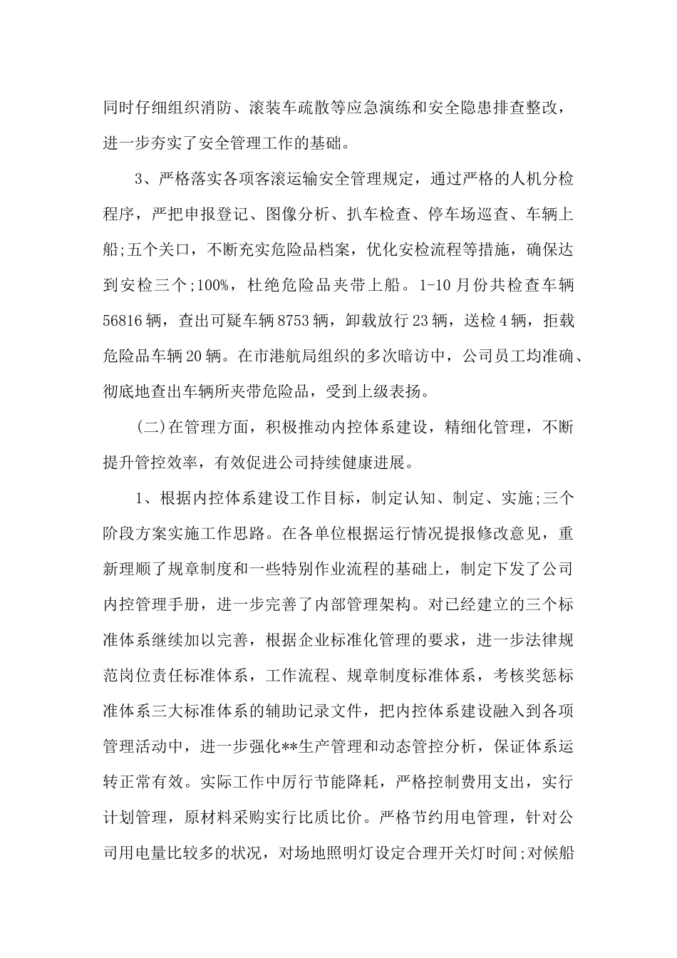 董事长工作报告范文三篇_第3页